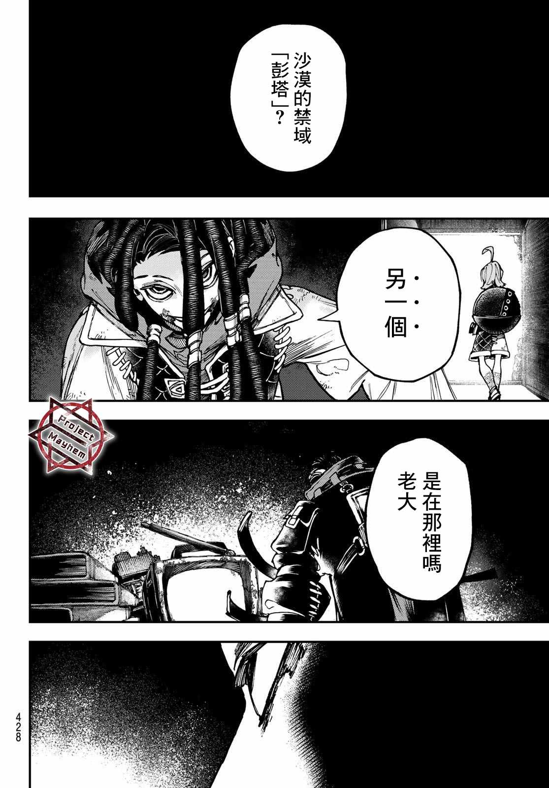 《废渊战鬼》漫画最新章节第31话免费下拉式在线观看章节第【11】张图片