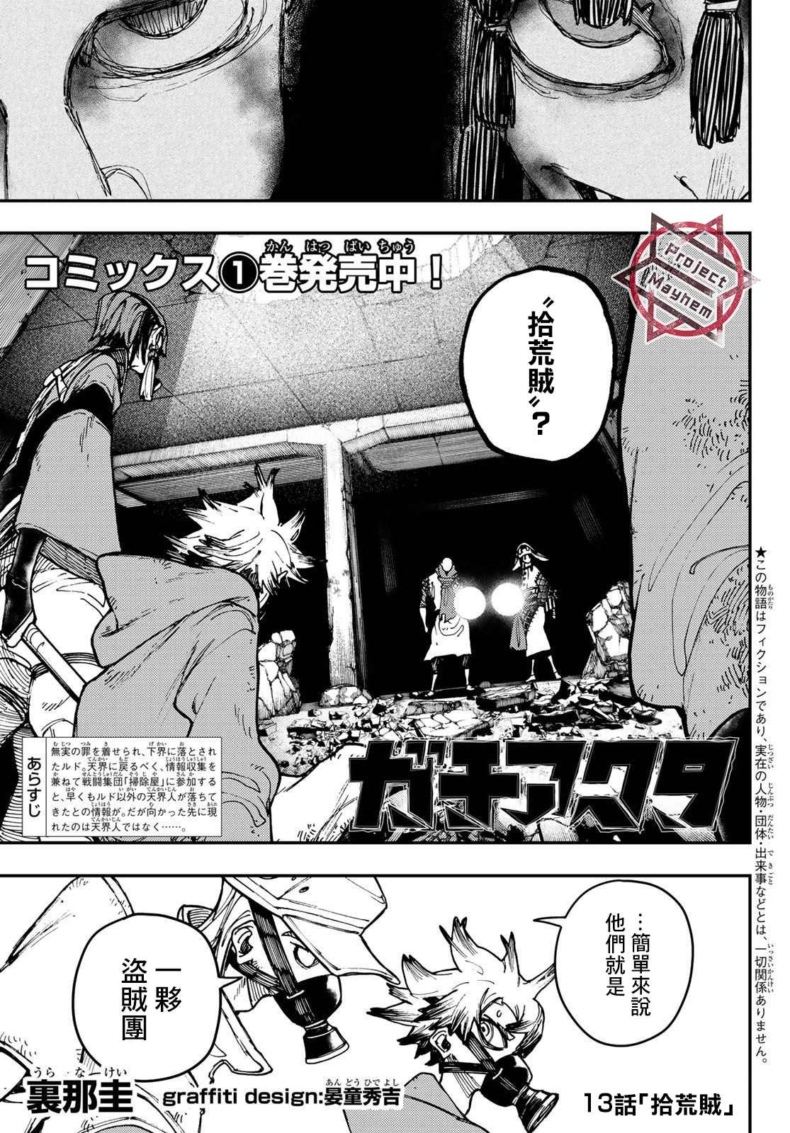 《废渊战鬼》漫画最新章节第13话免费下拉式在线观看章节第【1】张图片