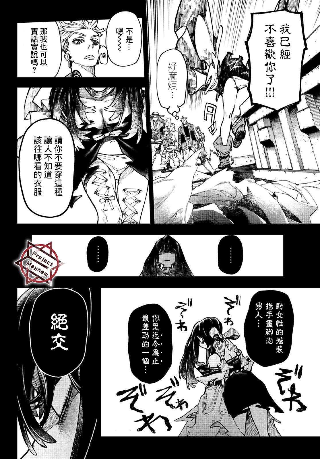 《废渊战鬼》漫画最新章节第32话免费下拉式在线观看章节第【16】张图片