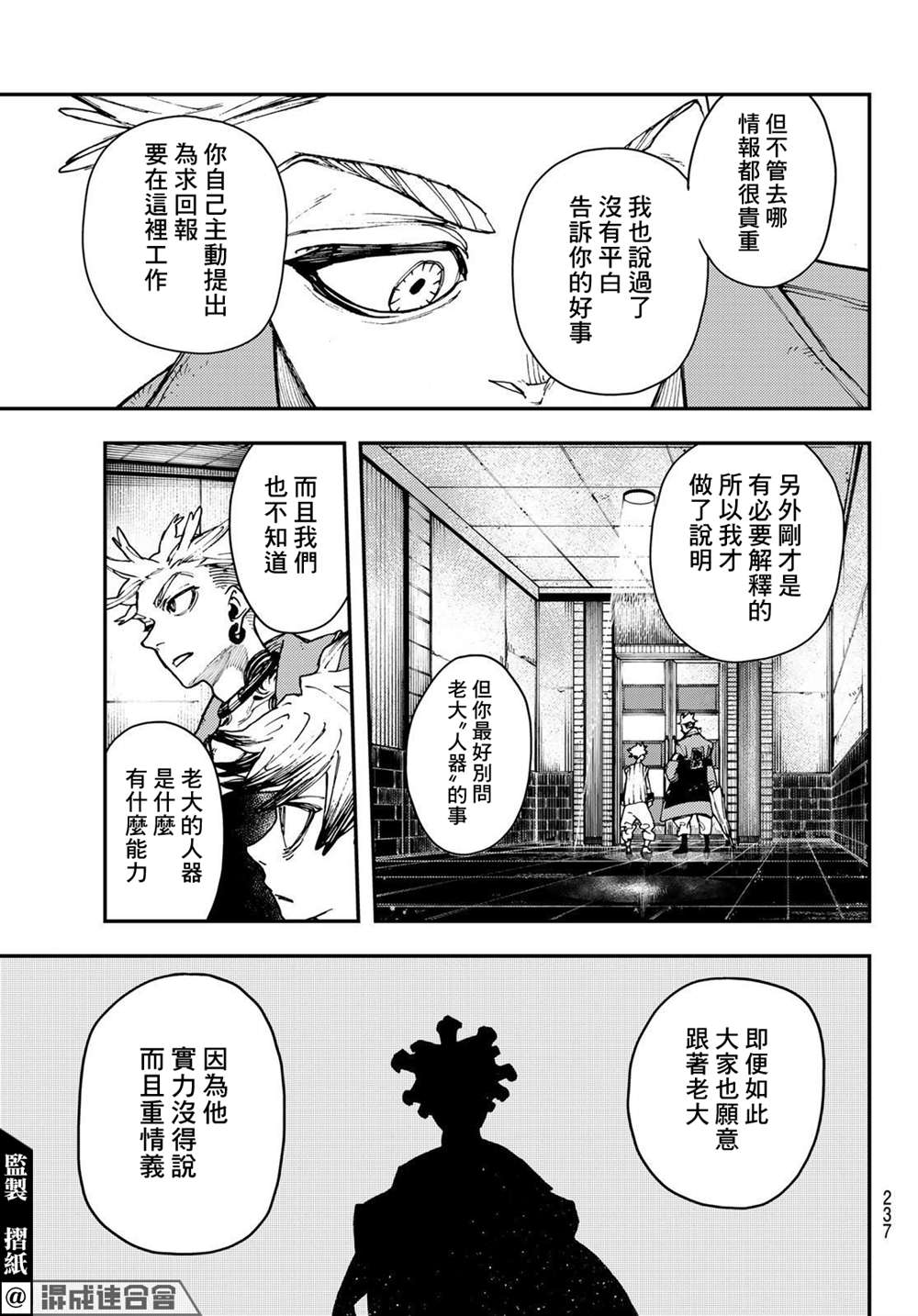 《废渊战鬼》漫画最新章节第7话免费下拉式在线观看章节第【15】张图片