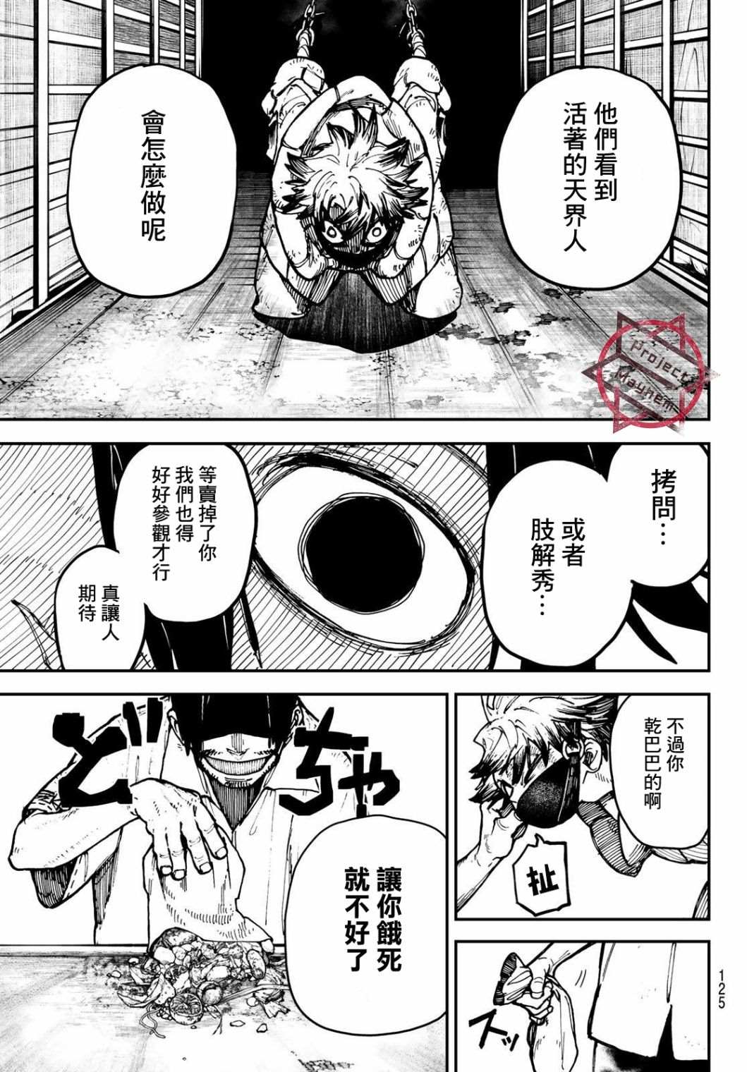 《废渊战鬼》漫画最新章节第3话免费下拉式在线观看章节第【25】张图片