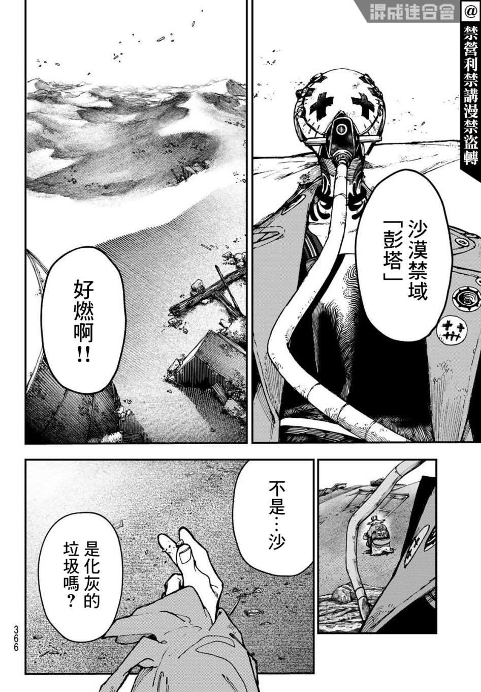 《废渊战鬼》漫画最新章节第29话免费下拉式在线观看章节第【13】张图片