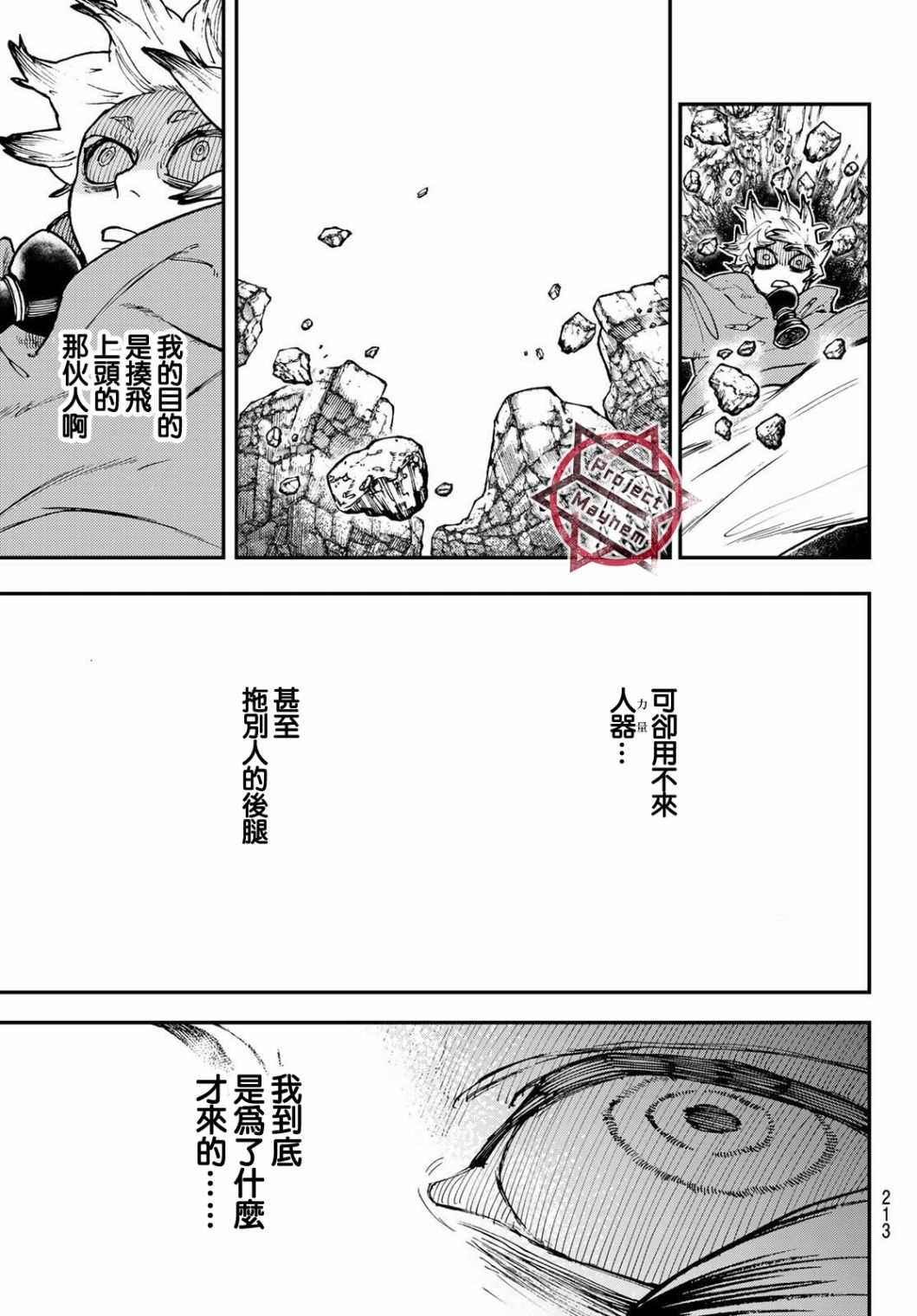 《废渊战鬼》漫画最新章节第10话免费下拉式在线观看章节第【12】张图片