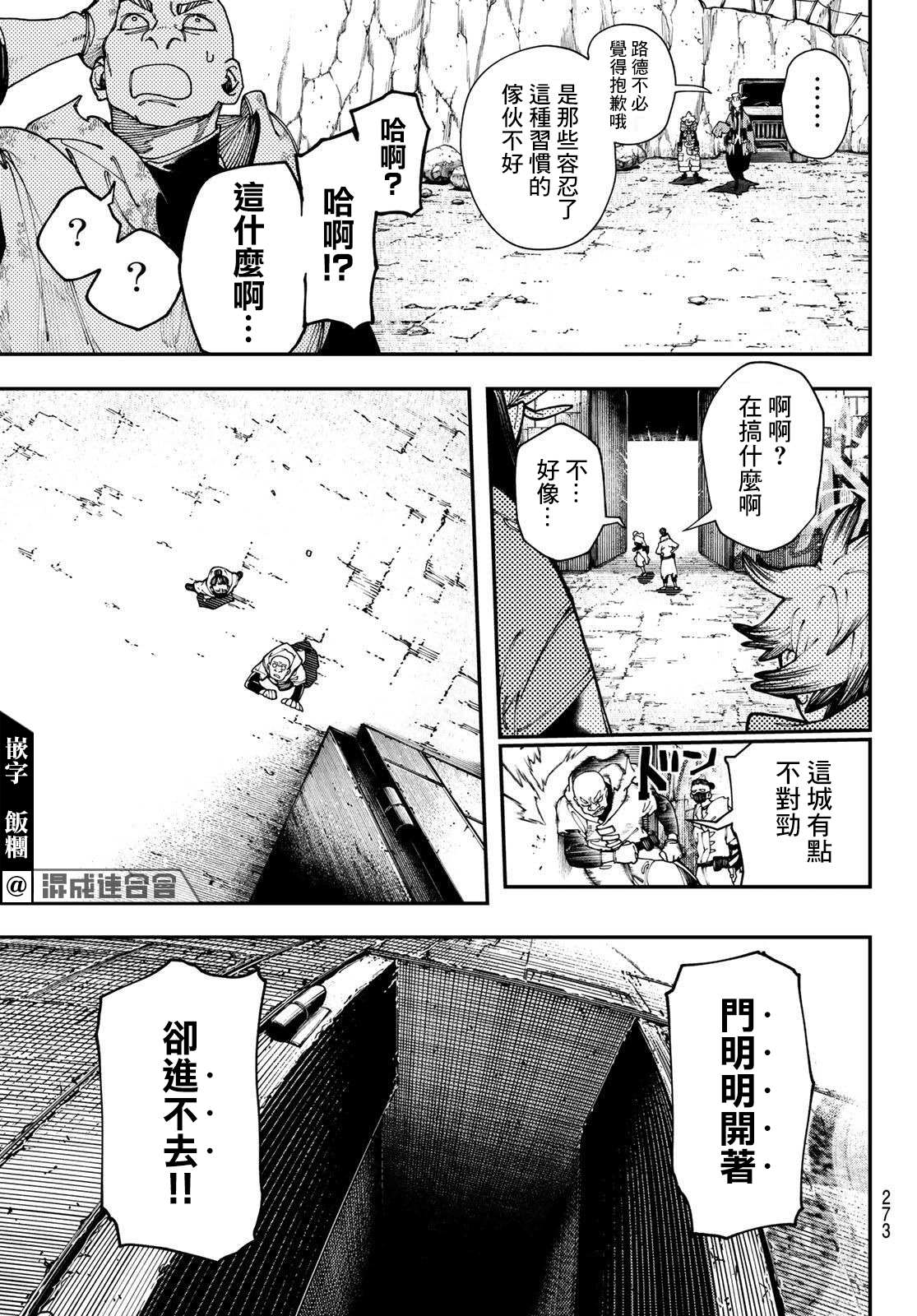 《废渊战鬼》漫画最新章节第26话免费下拉式在线观看章节第【6】张图片