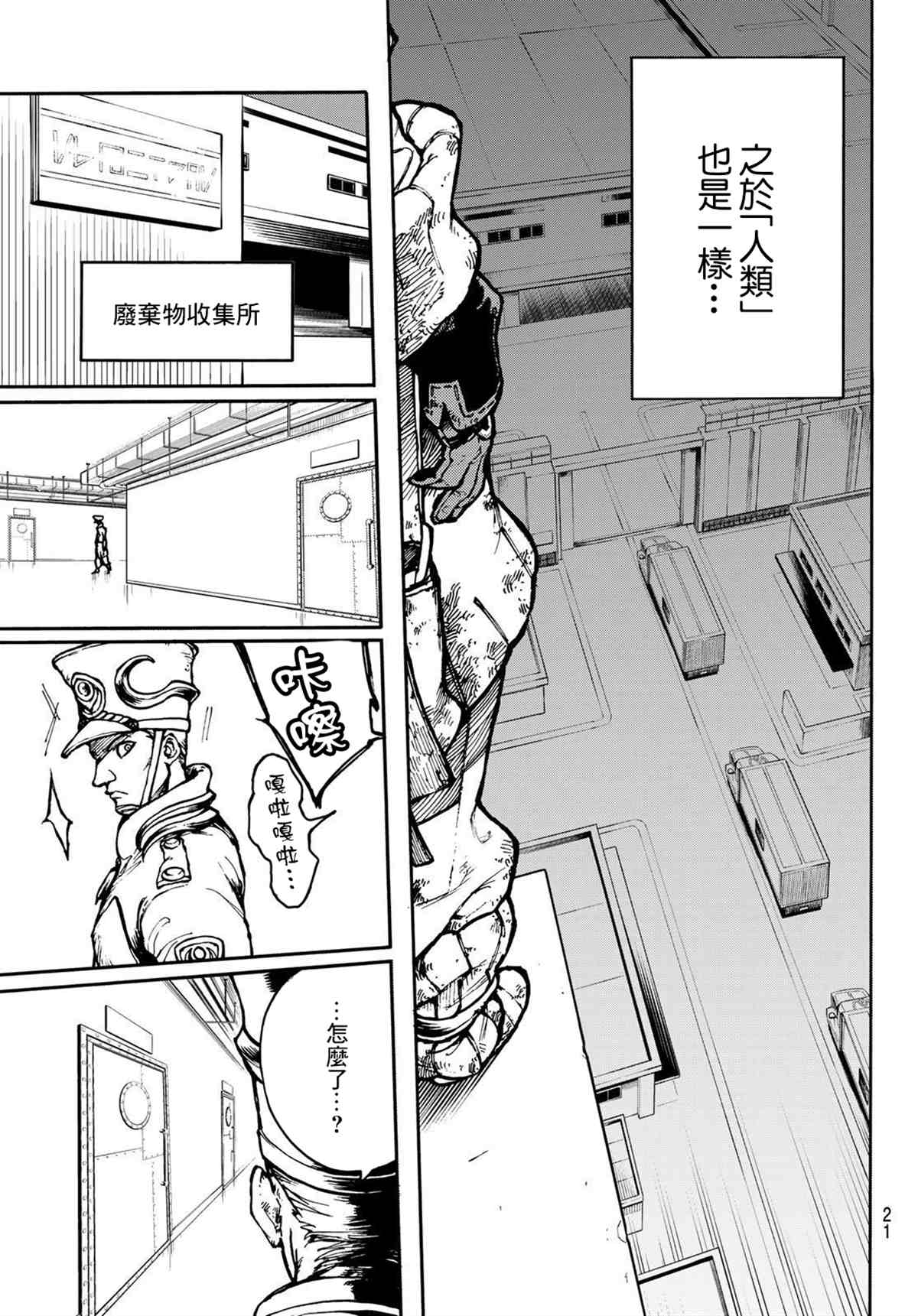 《废渊战鬼》漫画最新章节第1话免费下拉式在线观看章节第【5】张图片