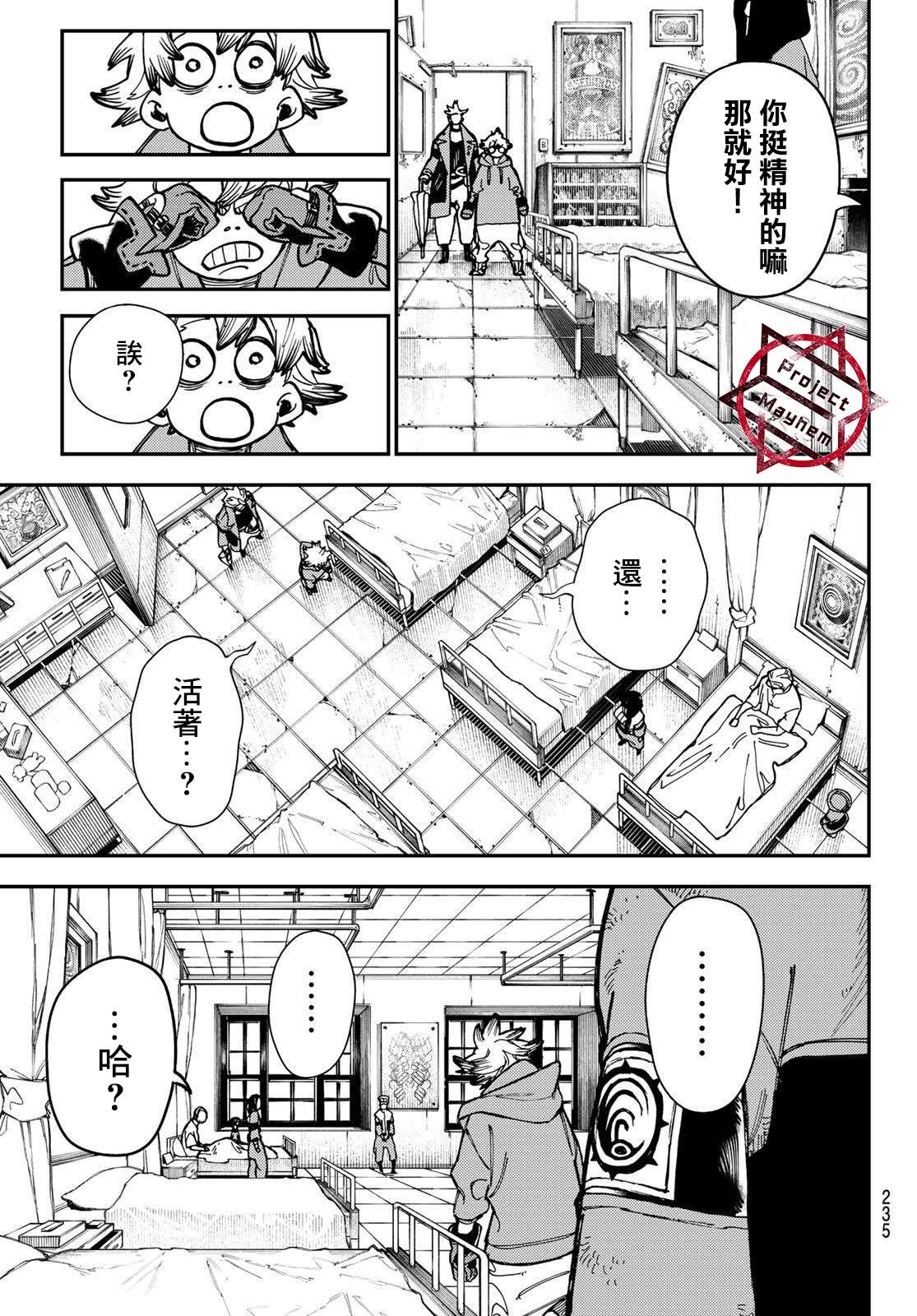 《废渊战鬼》漫画最新章节第22话免费下拉式在线观看章节第【5】张图片