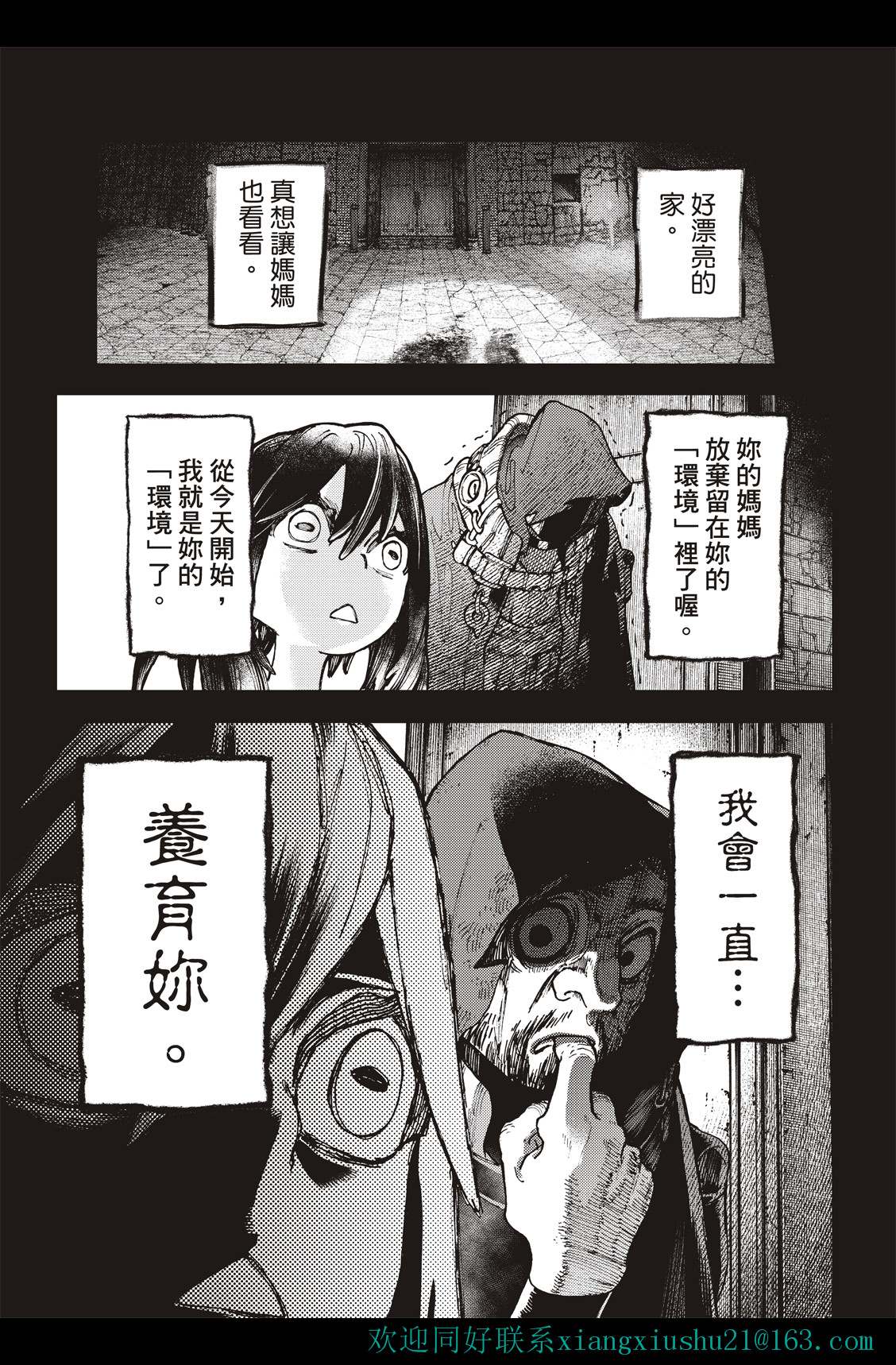 《废渊战鬼》漫画最新章节第40话免费下拉式在线观看章节第【11】张图片