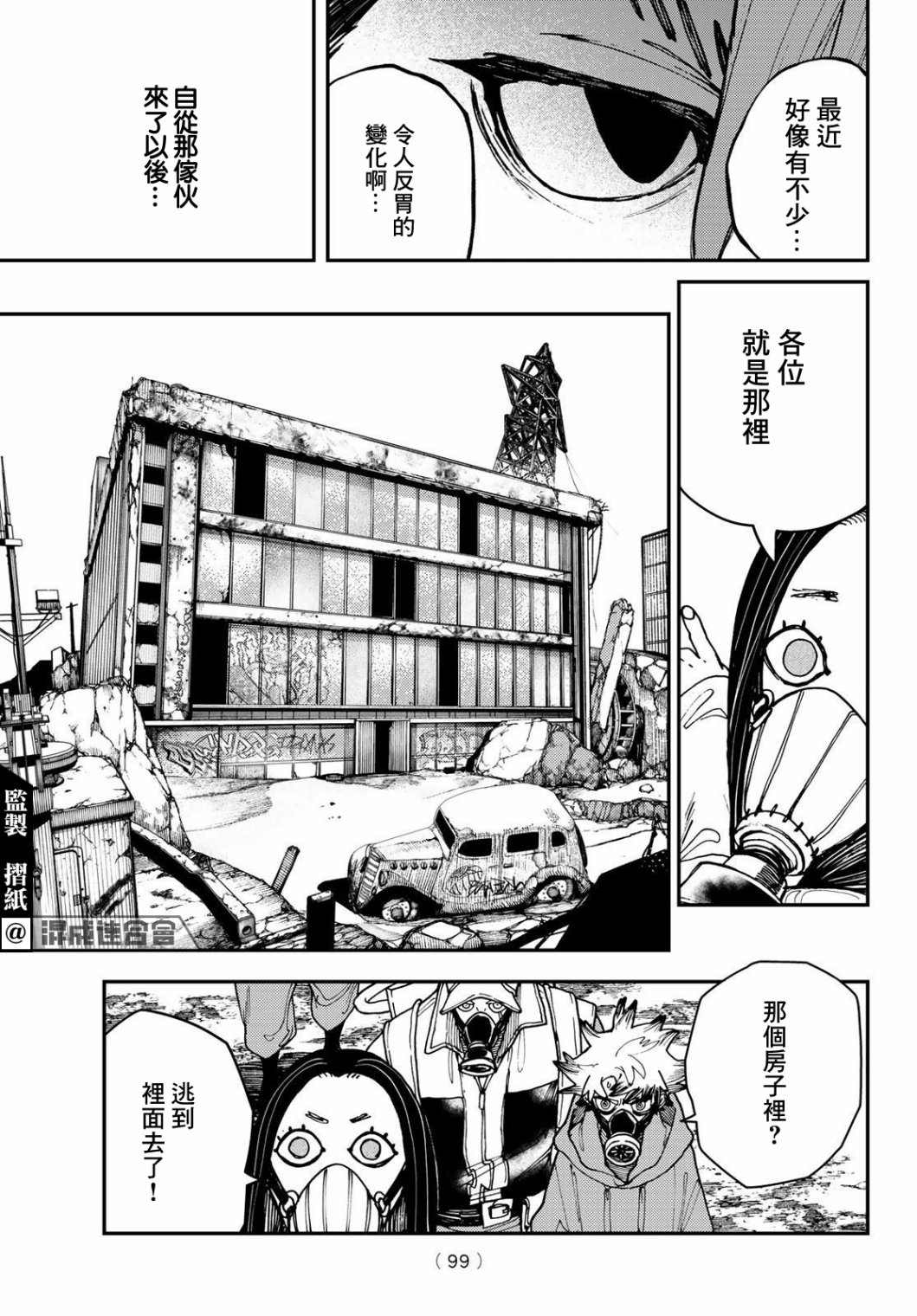 《废渊战鬼》漫画最新章节第12话免费下拉式在线观看章节第【14】张图片