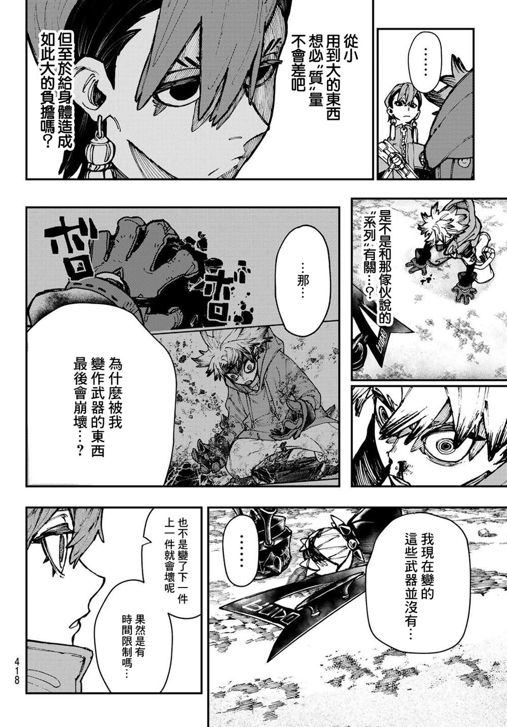 《废渊战鬼》漫画最新章节第24话免费下拉式在线观看章节第【12】张图片