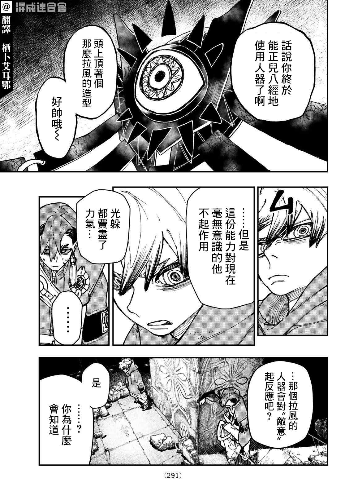 《废渊战鬼》漫画最新章节第19话免费下拉式在线观看章节第【3】张图片