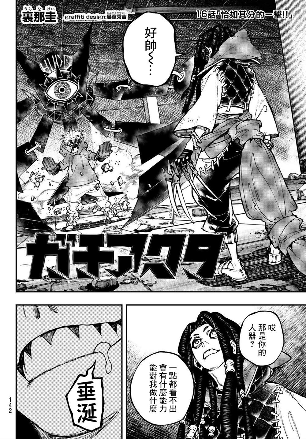 《废渊战鬼》漫画最新章节第16话免费下拉式在线观看章节第【2】张图片