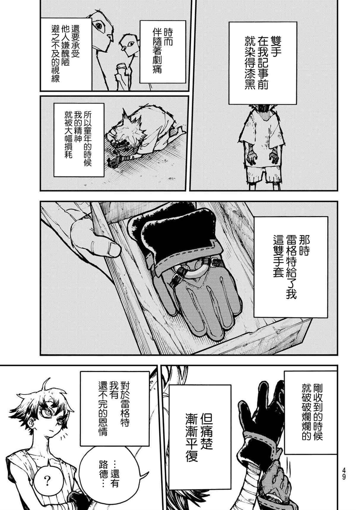 《废渊战鬼》漫画最新章节第1话免费下拉式在线观看章节第【32】张图片