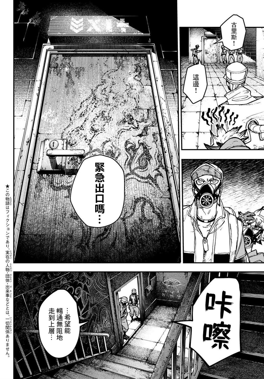 《废渊战鬼》漫画最新章节第14话免费下拉式在线观看章节第【2】张图片