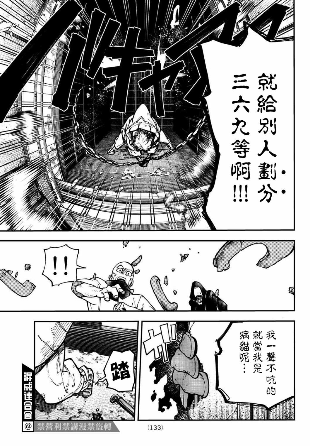 《废渊战鬼》漫画最新章节第3话免费下拉式在线观看章节第【33】张图片