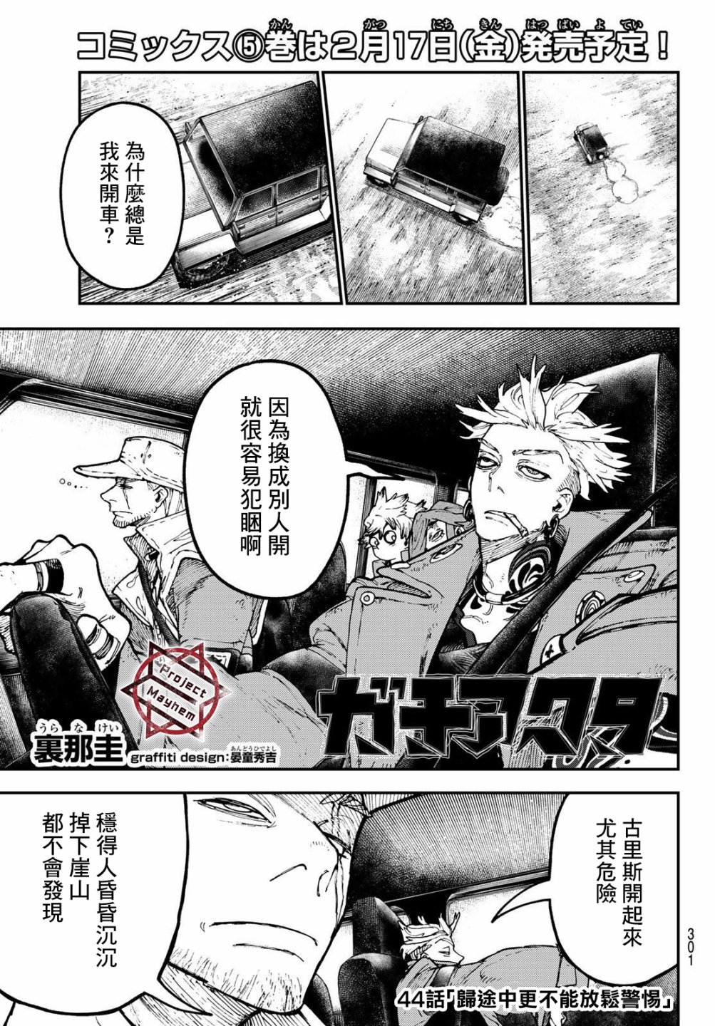 《废渊战鬼》漫画最新章节第44话免费下拉式在线观看章节第【1】张图片