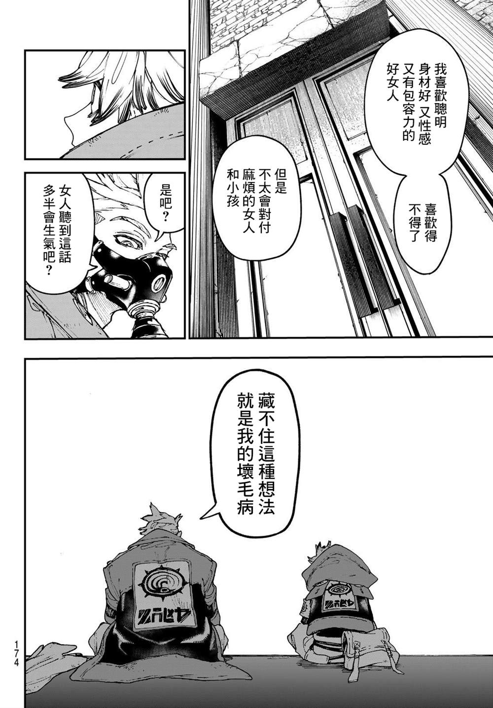 《废渊战鬼》漫画最新章节第39话免费下拉式在线观看章节第【14】张图片