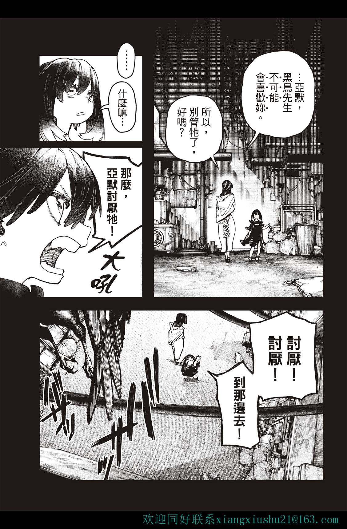 《废渊战鬼》漫画最新章节第40话免费下拉式在线观看章节第【3】张图片