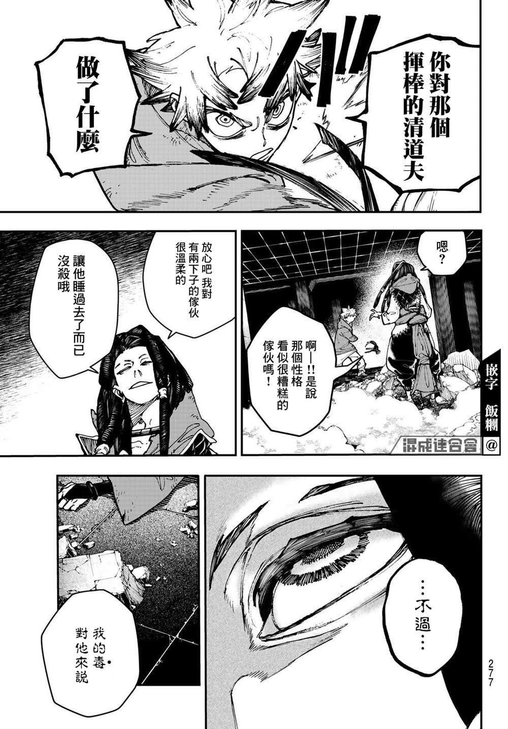 《废渊战鬼》漫画最新章节第14话免费下拉式在线观看章节第【11】张图片