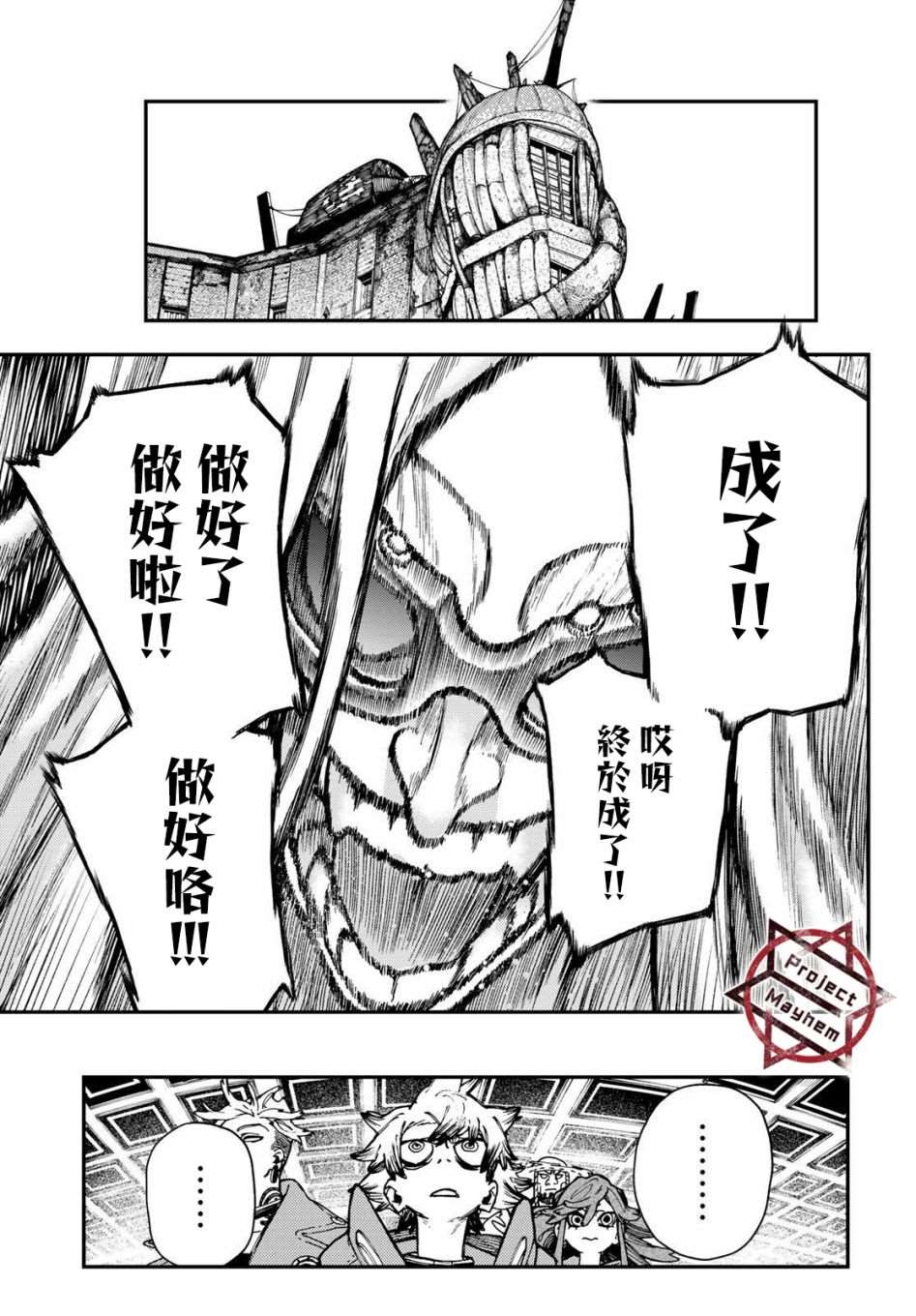 《废渊战鬼》漫画最新章节第29话免费下拉式在线观看章节第【1】张图片