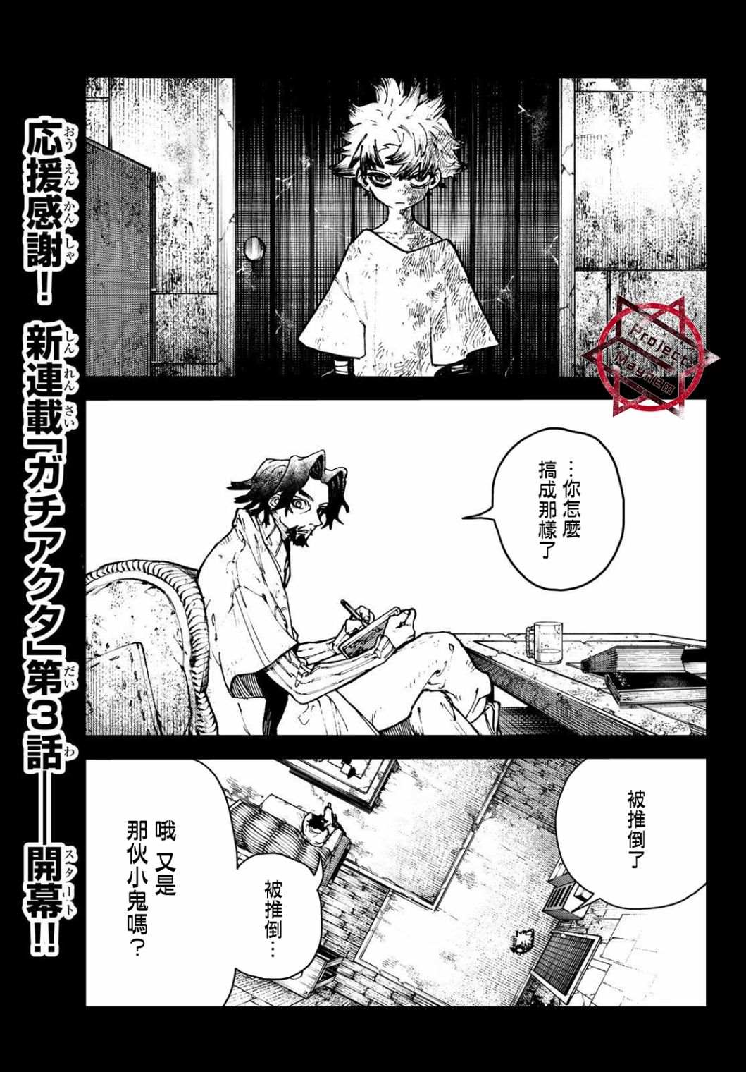 《废渊战鬼》漫画最新章节第3话免费下拉式在线观看章节第【1】张图片