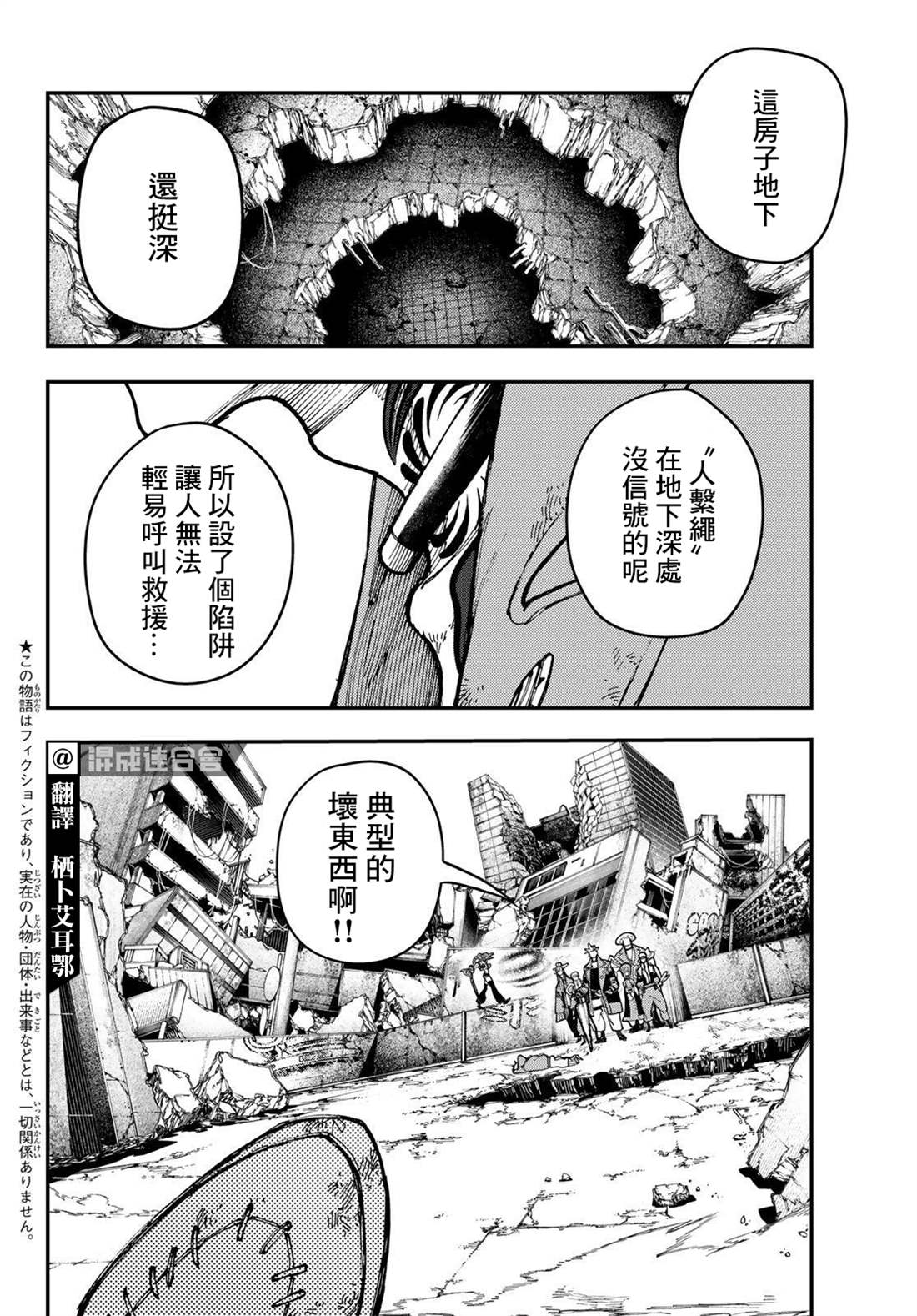 《废渊战鬼》漫画最新章节第21话免费下拉式在线观看章节第【4】张图片