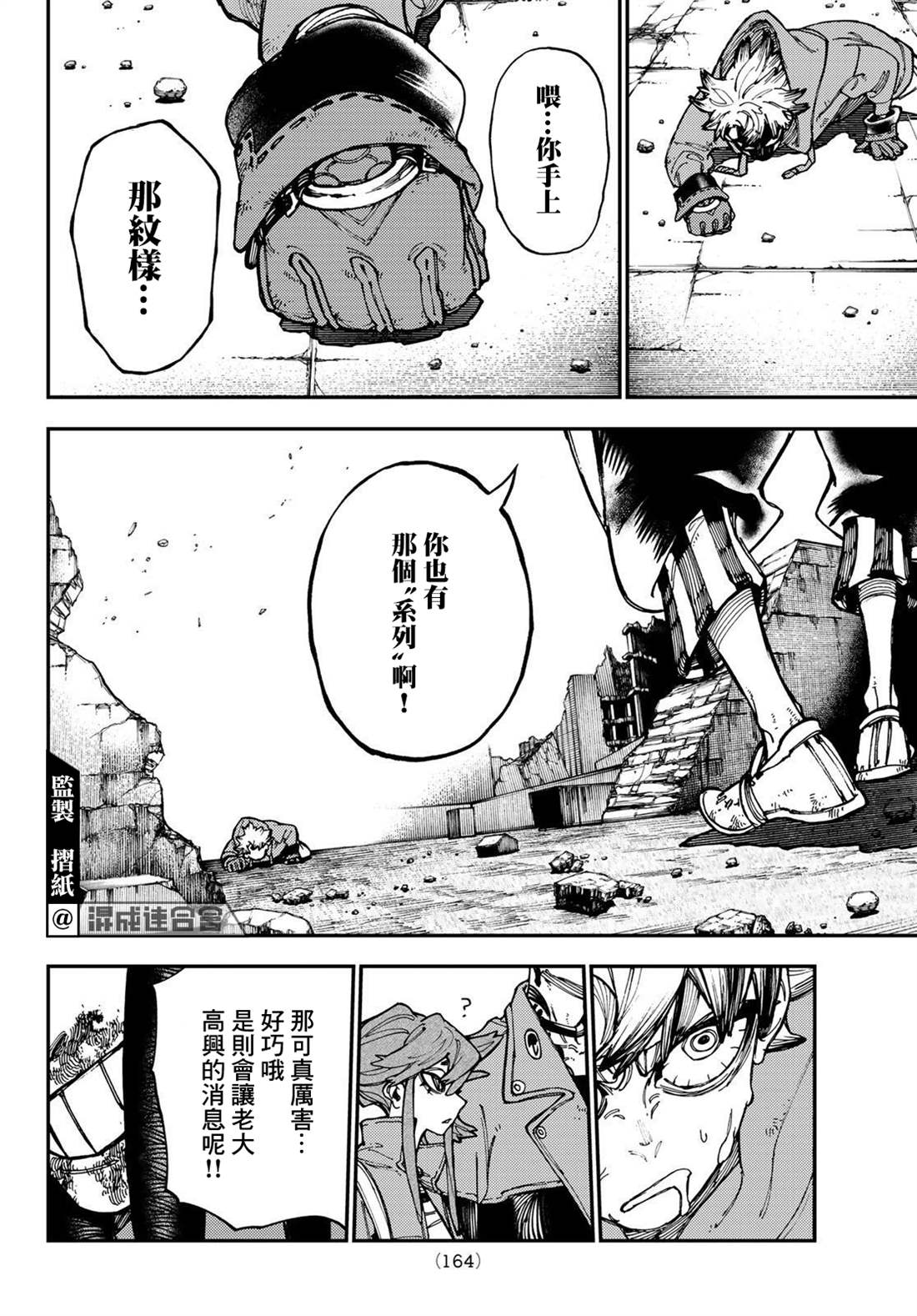 《废渊战鬼》漫画最新章节第21话免费下拉式在线观看章节第【16】张图片