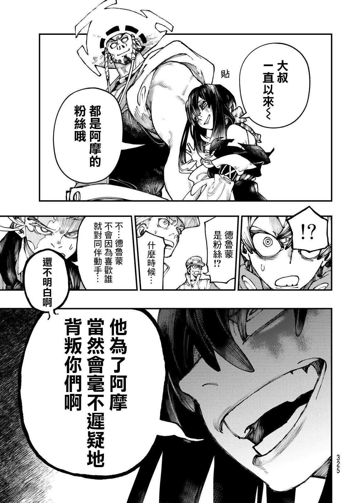 《废渊战鬼》漫画最新章节第33话免费下拉式在线观看章节第【13】张图片