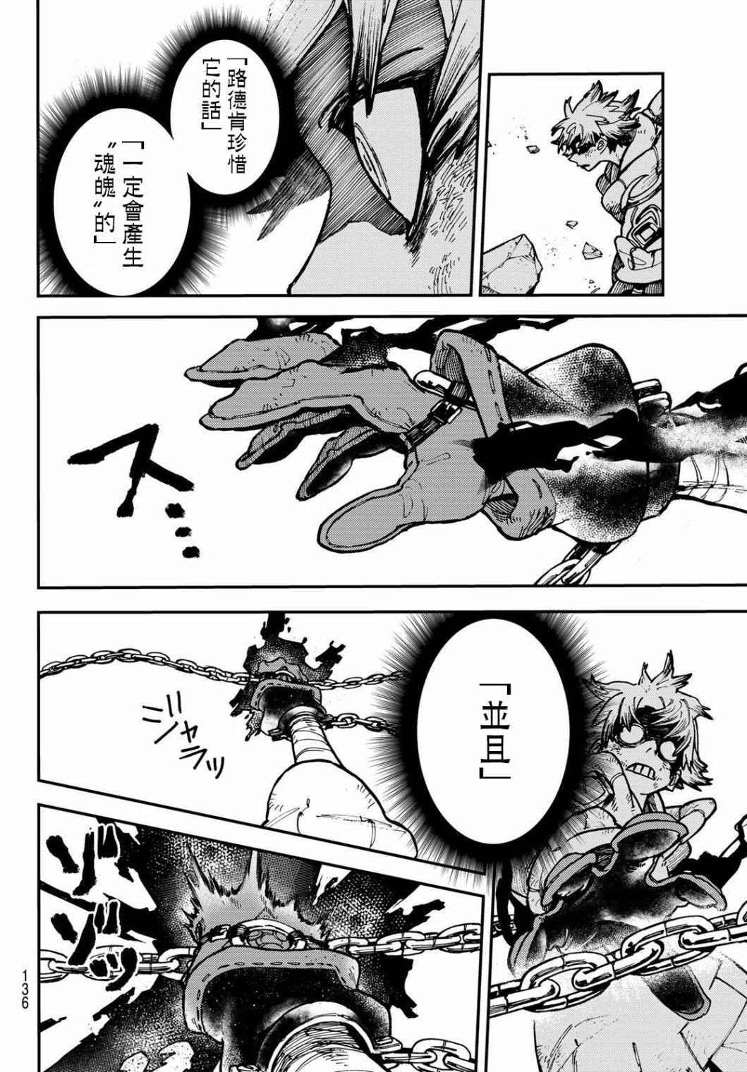 《废渊战鬼》漫画最新章节第3话免费下拉式在线观看章节第【36】张图片