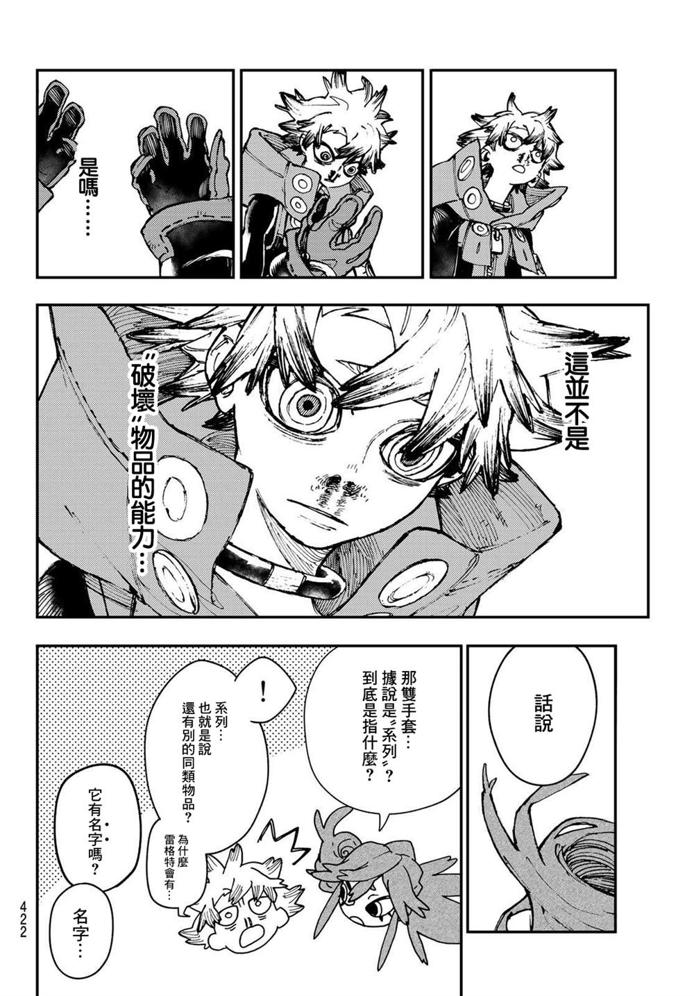 《废渊战鬼》漫画最新章节第24话免费下拉式在线观看章节第【16】张图片