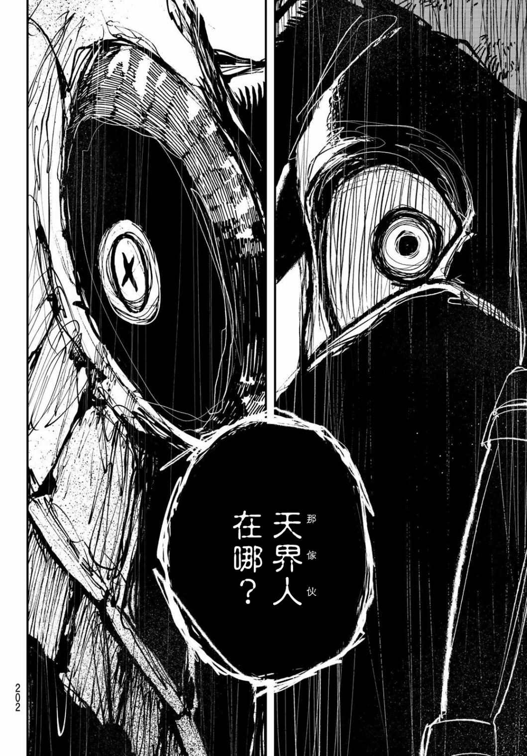 《废渊战鬼》漫画最新章节第10话免费下拉式在线观看章节第【2】张图片