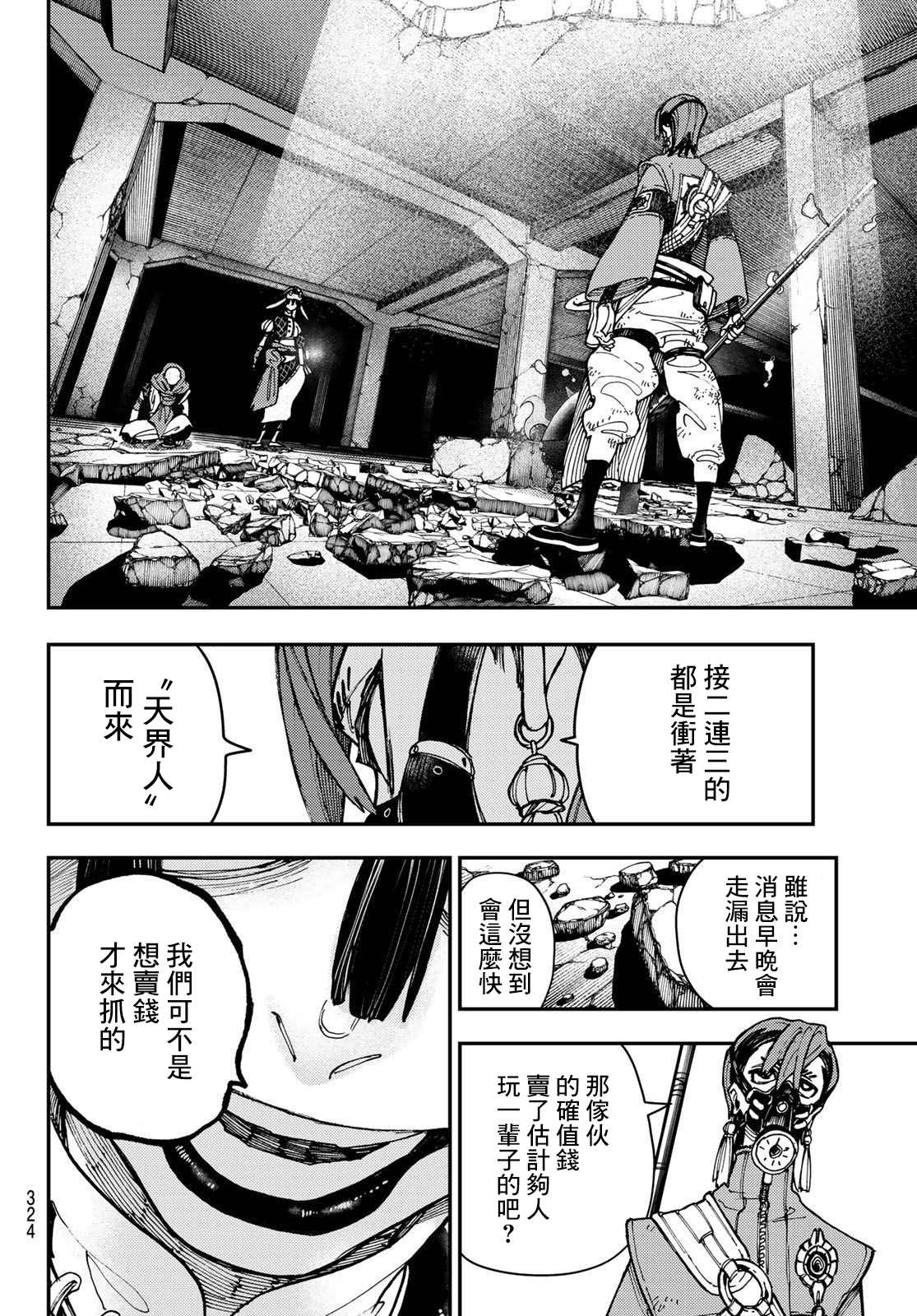 《废渊战鬼》漫画最新章节第13话免费下拉式在线观看章节第【4】张图片