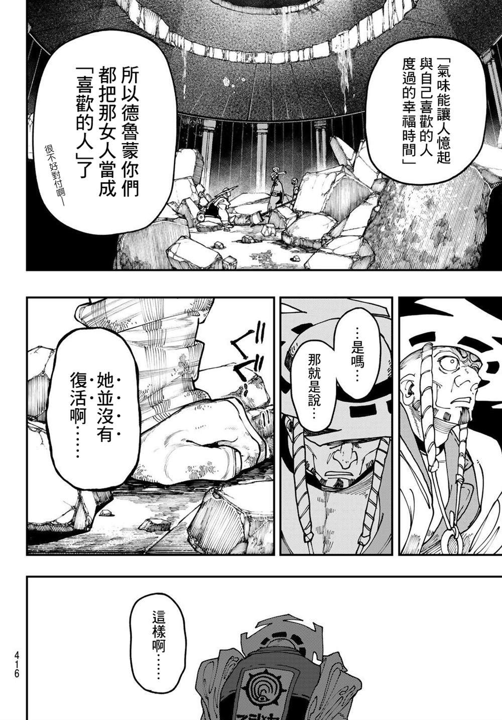 《废渊战鬼》漫画最新章节第38话免费下拉式在线观看章节第【10】张图片