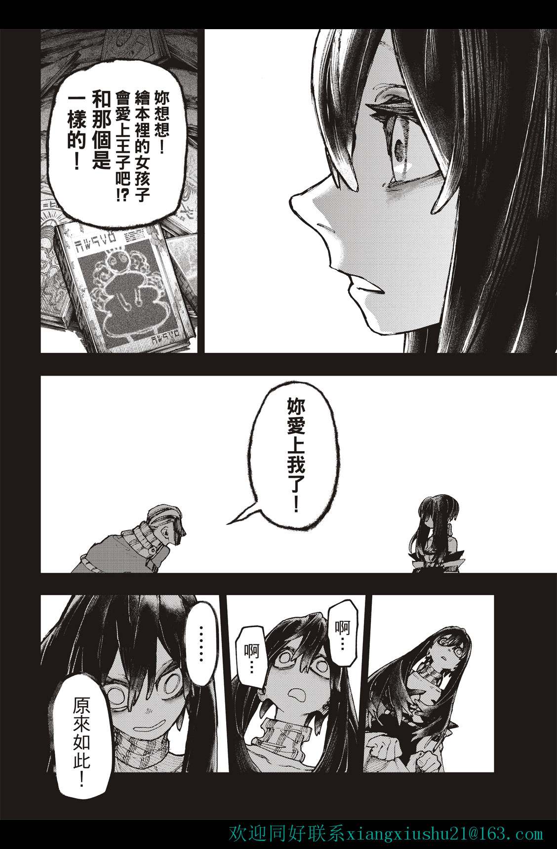 《废渊战鬼》漫画最新章节第40话免费下拉式在线观看章节第【16】张图片