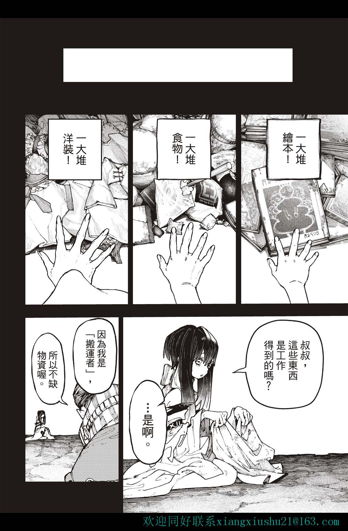 《废渊战鬼》漫画最新章节第40话免费下拉式在线观看章节第【12】张图片