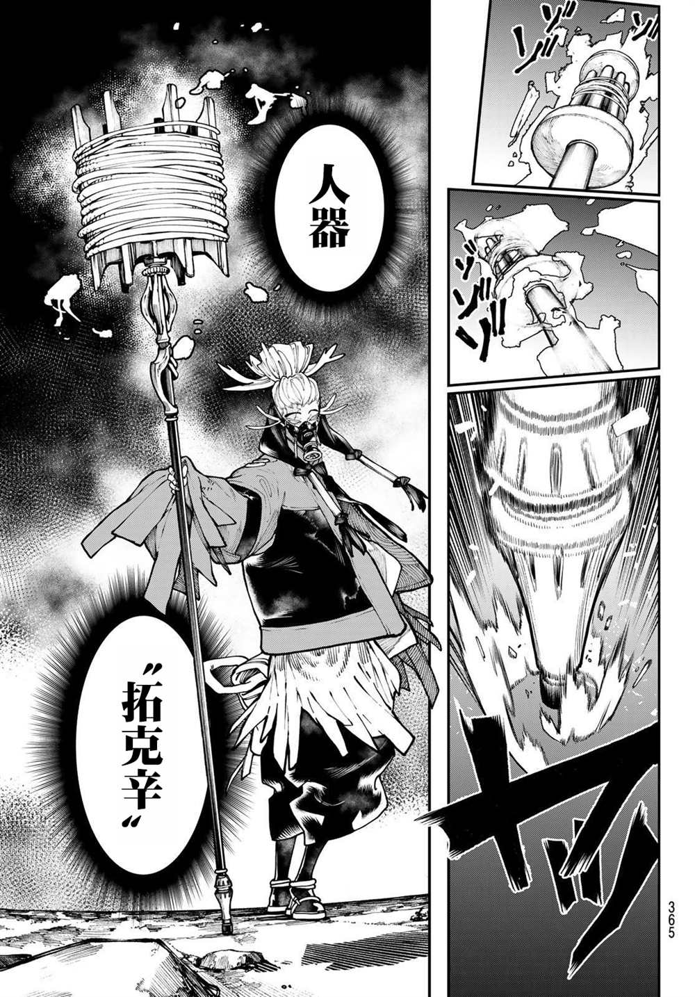 《废渊战鬼》漫画最新章节第36话免费下拉式在线观看章节第【7】张图片