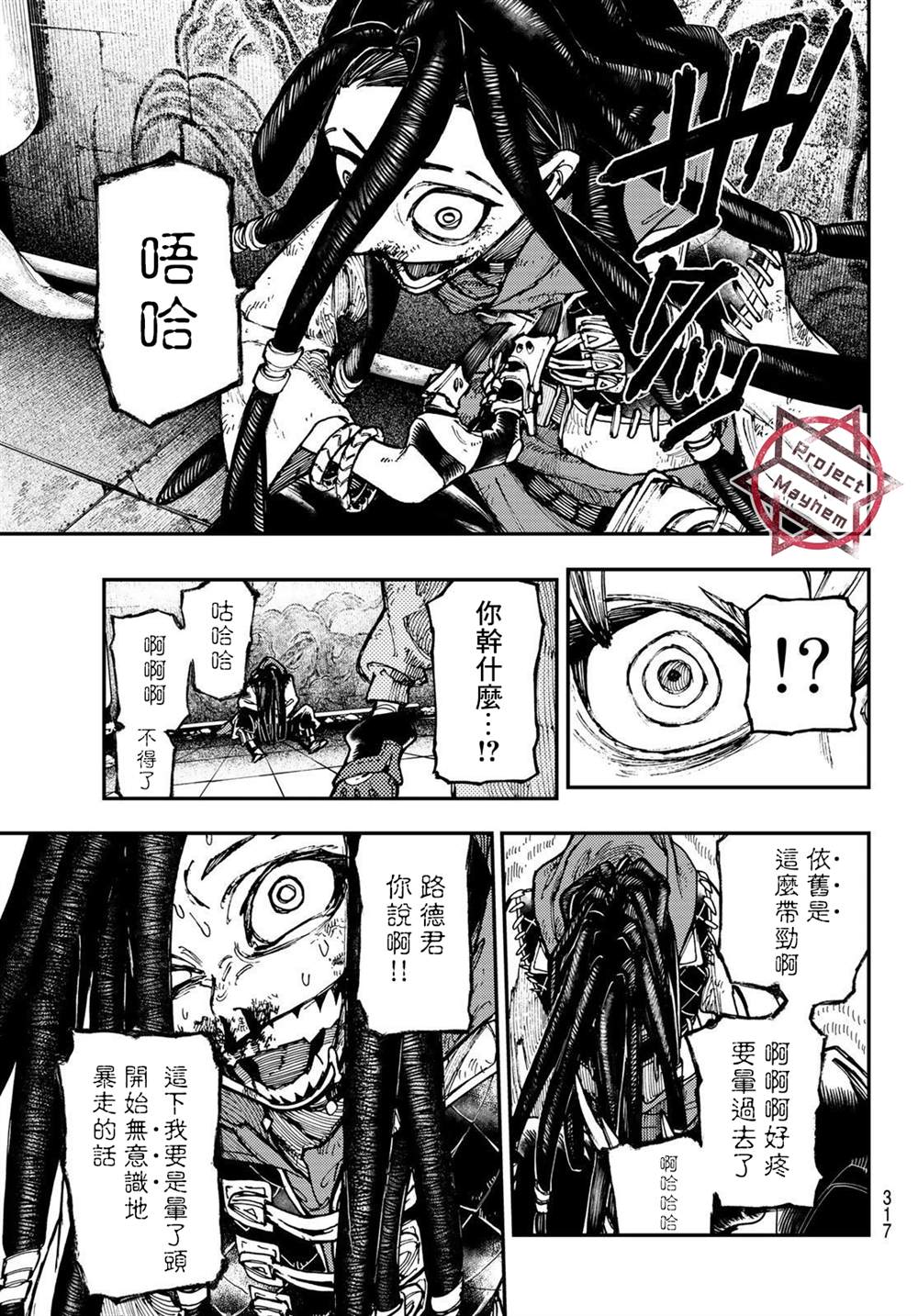 《废渊战鬼》漫画最新章节第17话免费下拉式在线观看章节第【17】张图片