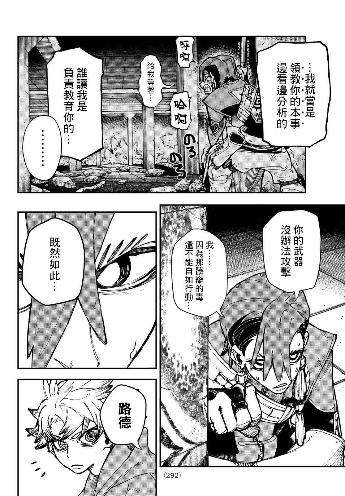 《废渊战鬼》漫画最新章节第19话免费下拉式在线观看章节第【4】张图片