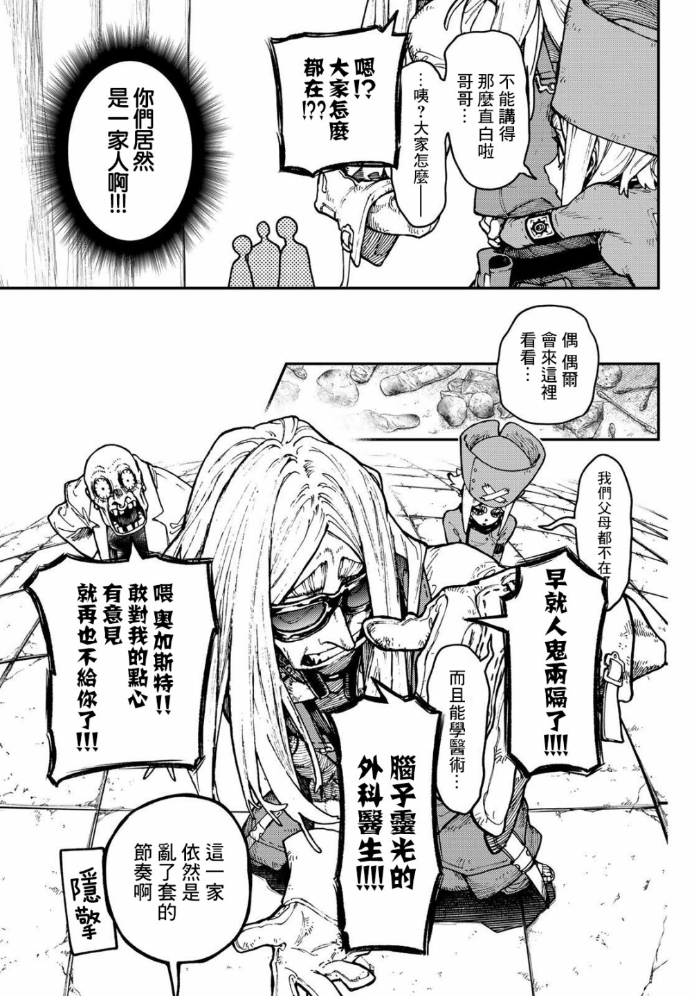 《废渊战鬼》漫画最新章节第44话免费下拉式在线观看章节第【11】张图片