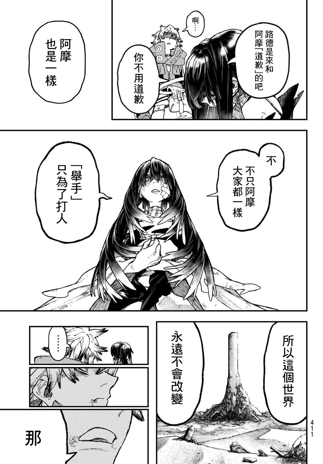 《废渊战鬼》漫画最新章节第43话免费下拉式在线观看章节第【11】张图片