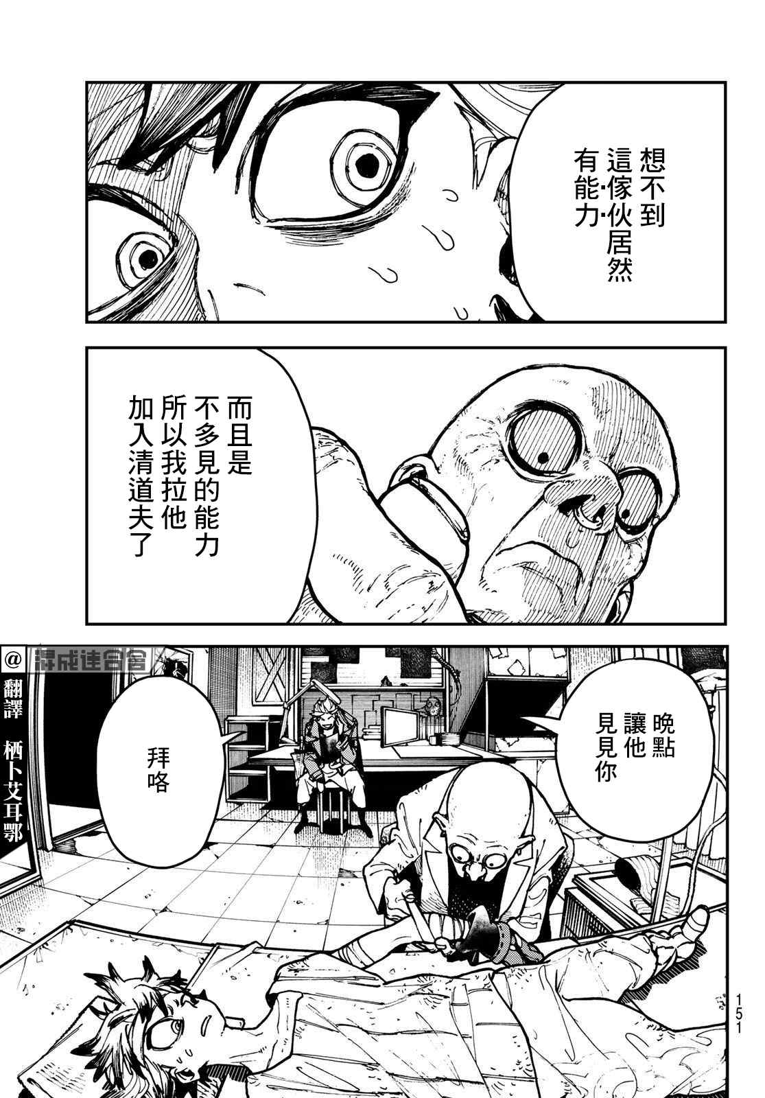 《废渊战鬼》漫画最新章节第4话免费下拉式在线观看章节第【3】张图片