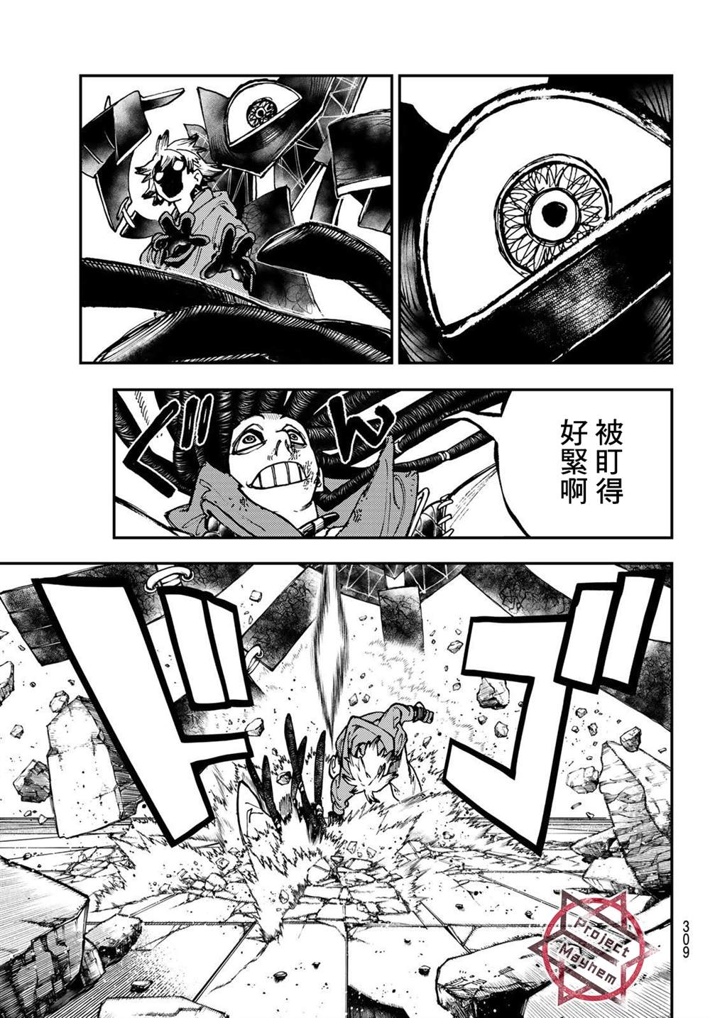 《废渊战鬼》漫画最新章节第17话免费下拉式在线观看章节第【9】张图片