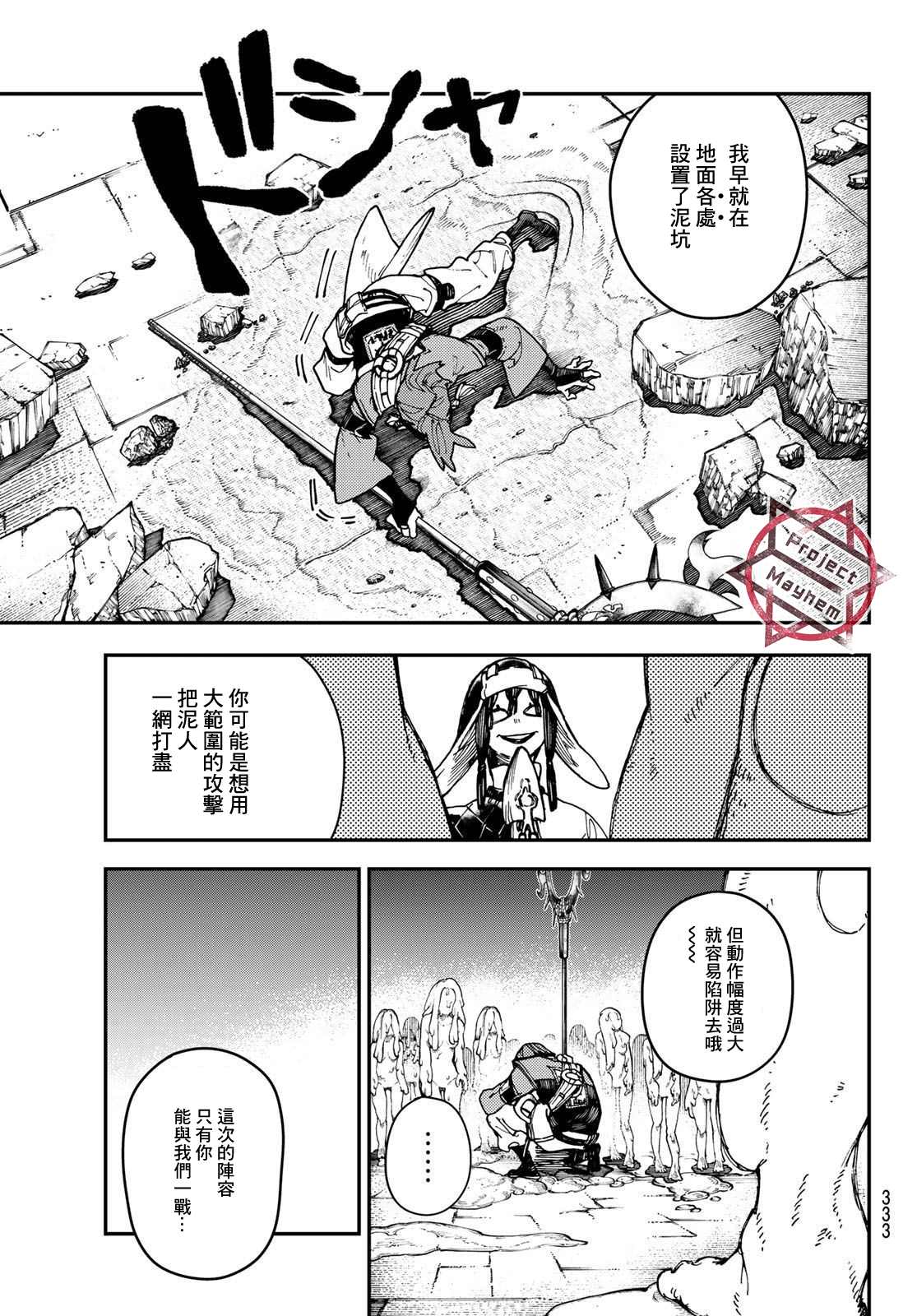 《废渊战鬼》漫画最新章节第13话免费下拉式在线观看章节第【13】张图片