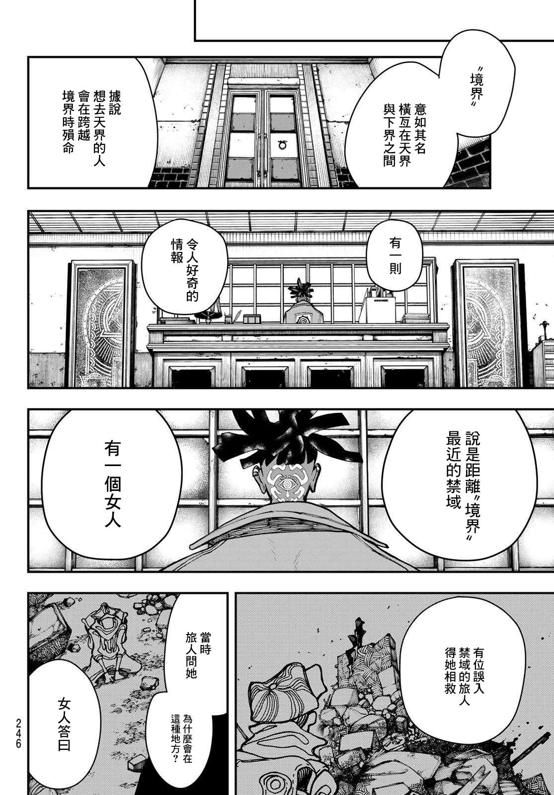 《废渊战鬼》漫画最新章节第22话免费下拉式在线观看章节第【16】张图片