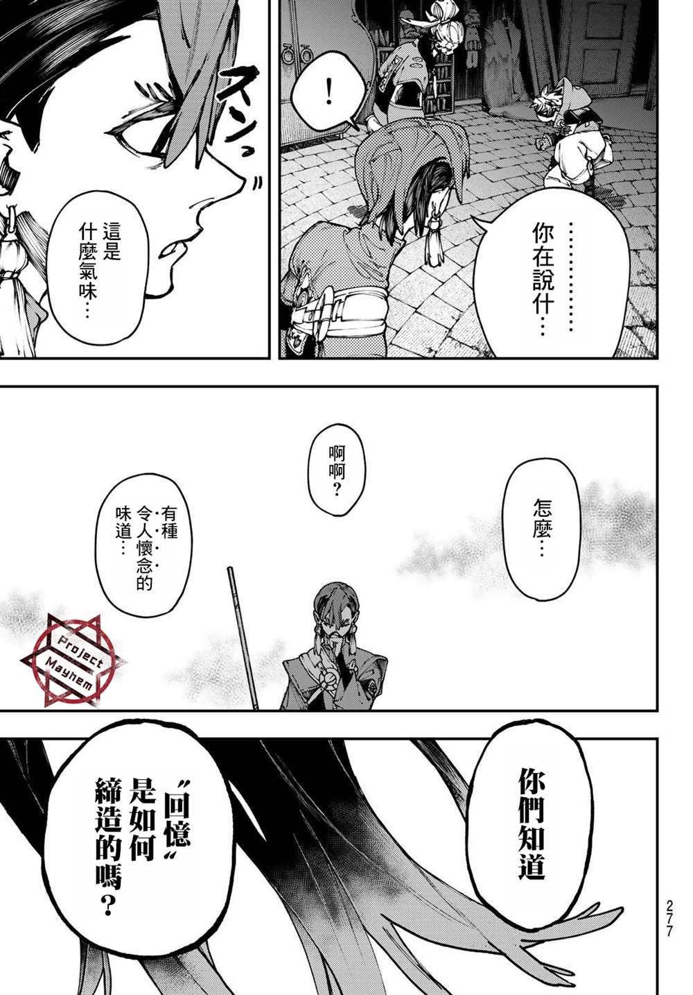 《废渊战鬼》漫画最新章节第34话免费下拉式在线观看章节第【17】张图片