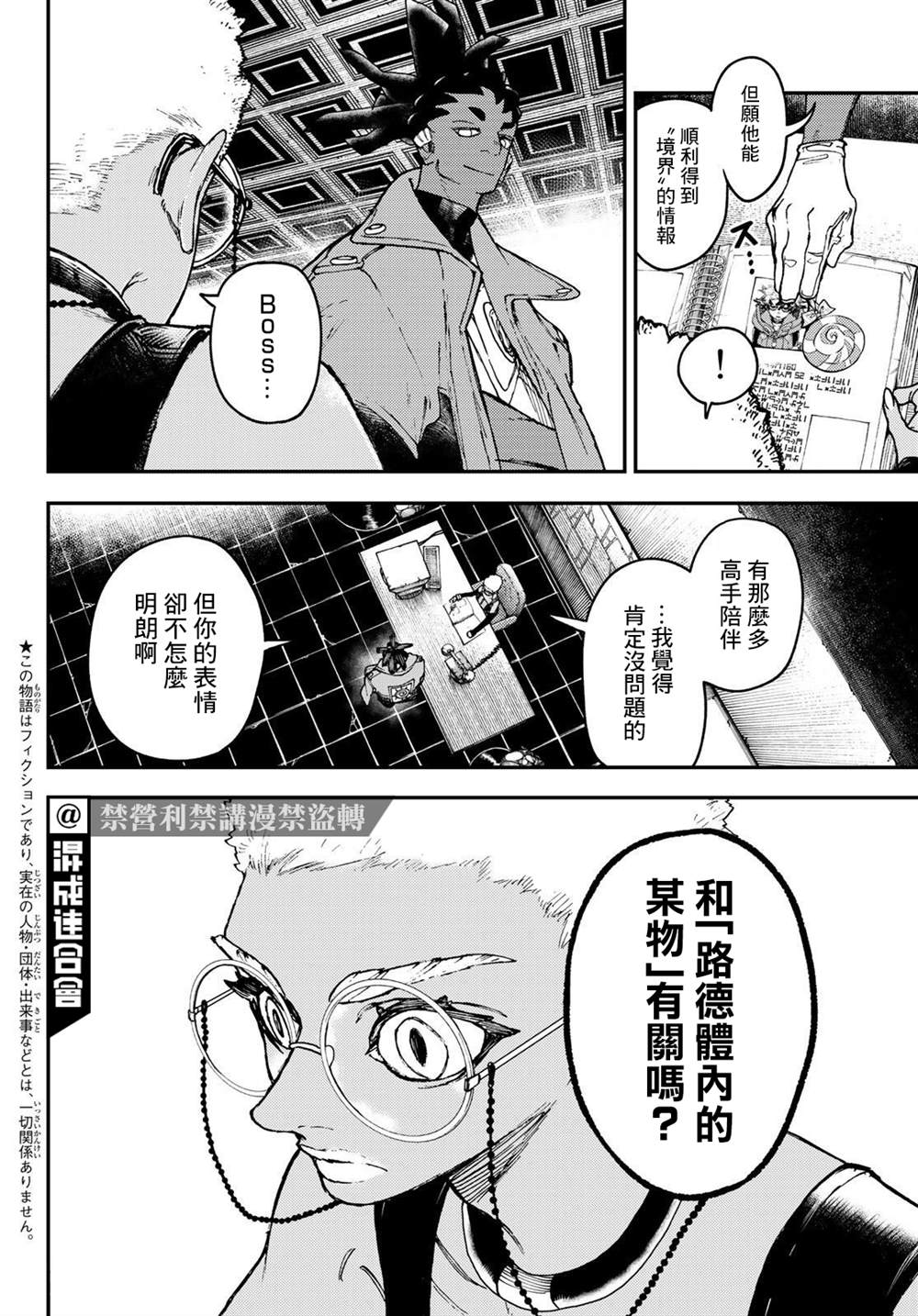 《废渊战鬼》漫画最新章节第38话免费下拉式在线观看章节第【2】张图片