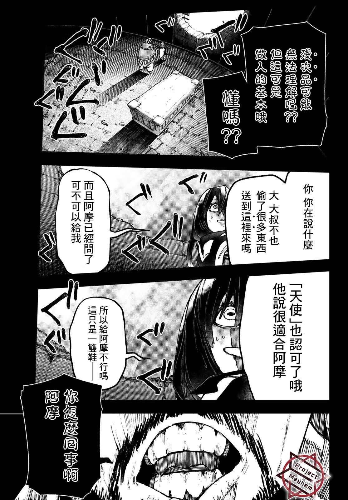 《废渊战鬼》漫画最新章节第42话免费下拉式在线观看章节第【7】张图片