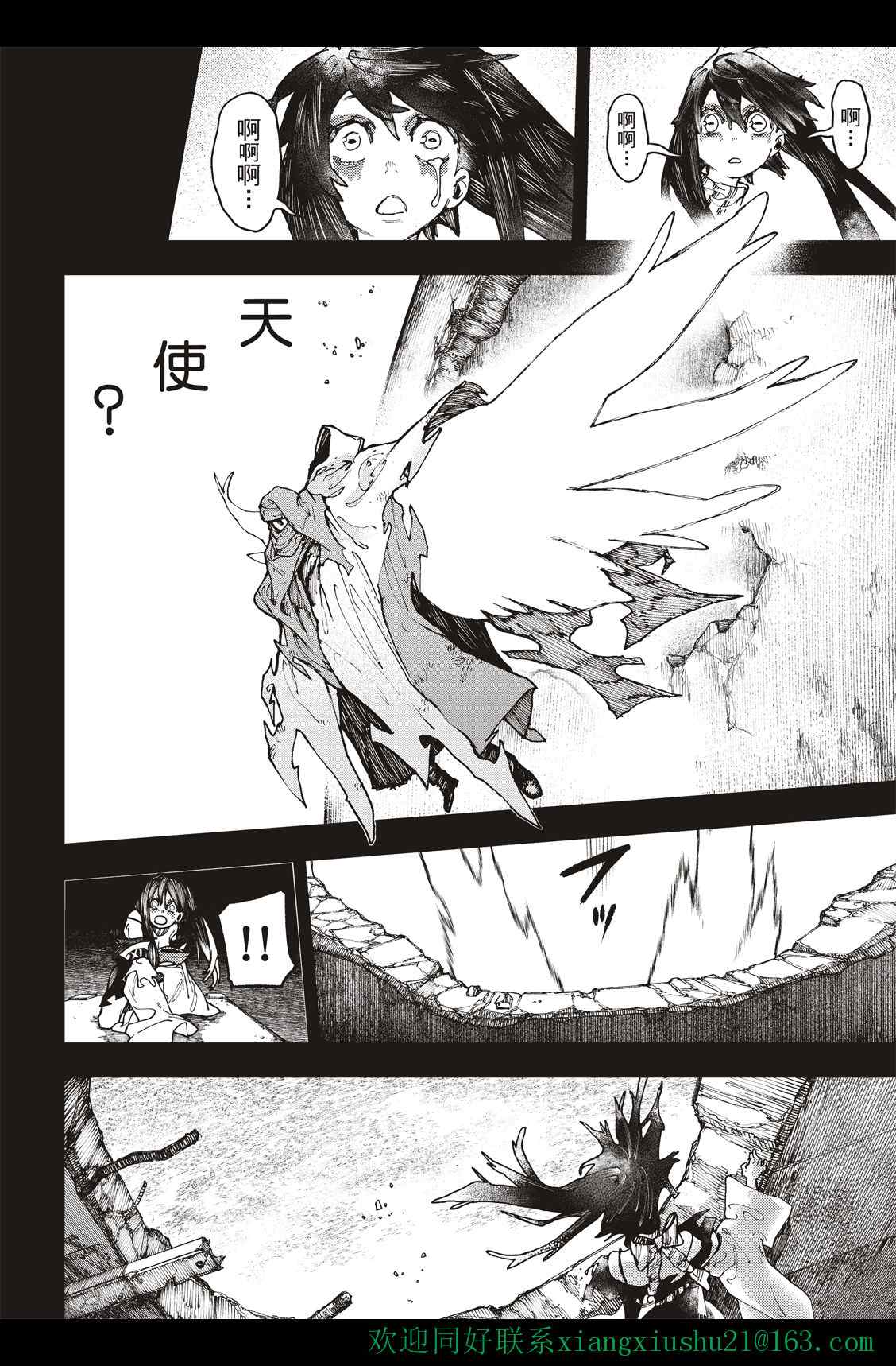 《废渊战鬼》漫画最新章节第41话免费下拉式在线观看章节第【14】张图片