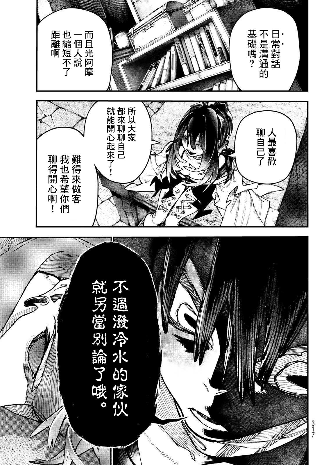 《废渊战鬼》漫画最新章节第33话免费下拉式在线观看章节第【5】张图片