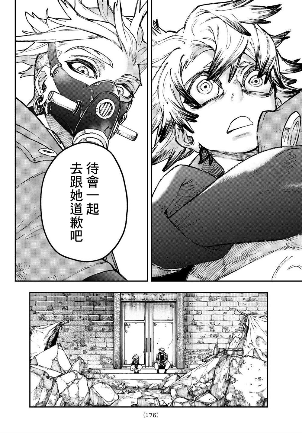 《废渊战鬼》漫画最新章节第39话免费下拉式在线观看章节第【16】张图片