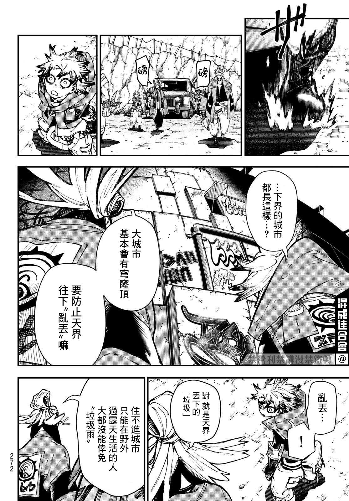 《废渊战鬼》漫画最新章节第26话免费下拉式在线观看章节第【5】张图片